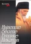 Najlepše besede vladike Nikolaja