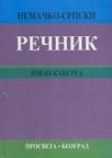 Nemačko - srpski rečnik