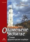 Okamenjene molitve Okamenjene molitve