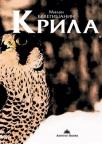 Krila Krila
