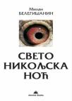 Svetonikoljska noć Svetonikoljska noć