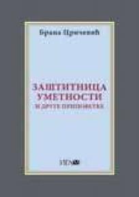 Zaštitnica umetnosti