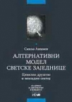 Alternativni model svetske zajednice. Civilno društvo i nevladin sektor
