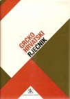 Grčko-hrvatski rječnik