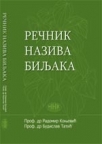 Rečnik naziva biljaka