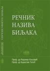 Rečnik naziva biljaka Rečnik naziva biljaka
