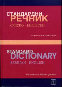 Standardni srpsko - engleski rečnik