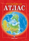 Geografski atlas Geografski atlas