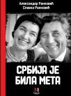 Srbija je bila meta