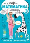 Matematika 3, udžbenik iz 4 dela za treći razred