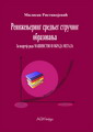 Reinženjering srednjeg stručnog obrazovanja za područje rada MAŠINSTVO I MAŠINSKA OBR
