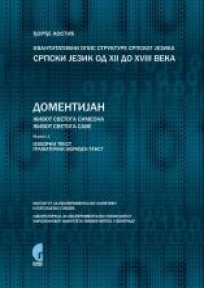 Domentijan. Kvantitativni opis strukture srpskog jezika: Srpski jezik od XII do XVIII veka