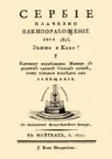 Srbije žalosno ponovno porobljenje 1813.