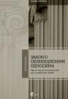 Zakon o obligacionim odnosima Zakon o obligacionim odnosima