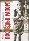 Poslednji raport