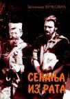 Sećanja iz rata