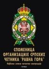 Spomenica organizacije srpskih četnika "ravna gora"