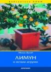 Limun i ostali agrumi