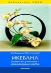 Ikebana