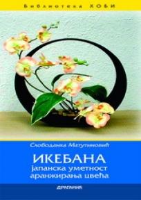 Ikebana