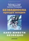 Bezbednosna kultura mladih - kako živeti bezbedno