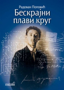 Beskrajni plavi krug (Miloš Crnjаnski) Beskrajni plavi krug (Miloš Crnjаnski)