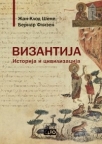 VIZANTIJA – Istorija i civilizacija VIZANTIJA – Istorija i civilizacija