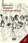 Dizraeli i istočno pitanje, II izdanje Dizraeli i istočno pitanje, II izdanje