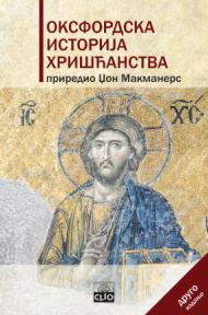 Oksfordska istorija hrišćanstva, II izdanje (tvrdi povez)