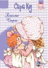 Mali knjige Sare Kej Pismo Sari