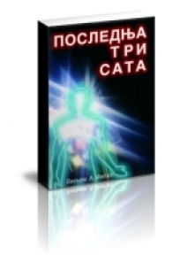 Poslednja tri sata Poslednja tri sata