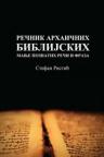 Rečnik arhaičnih biblijskih manje poznatih reči i fraza