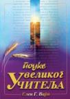 Pouke velikog Učitelja Pouke velikog Učitelja