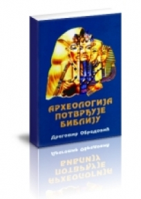 Arheologija potvrđuje Bibliju Arheologija potvrđuje Bibliju