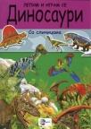 Lepim i igram se - Dinosauri