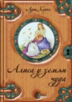 Alisa u Zemlji čuda