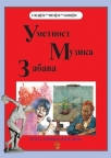 Umetnost, muzika, zabava