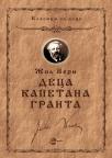 Deca kapetana Granta