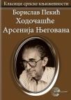 Hodocasce Arsenija Njegovana