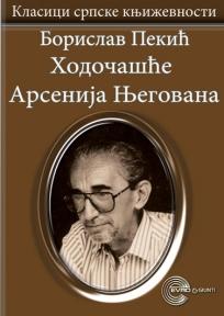 Hodocasce Arsenija Njegovana