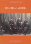 Planirana elita