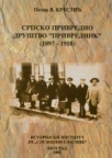 Srpsko privredno društvo „Privrednik“ 1897–1918