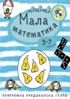 Mala matematika