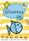 Školica Školica