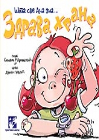 Šta sve Ana zna: Zdrava hrana
