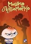 Miško Ljubomorko Miško Ljubomorko
