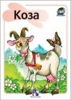 Koza