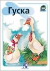 Guska