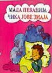 Mala pevanija čika Jove Zmaja