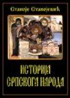 Istorija srpskog naroda